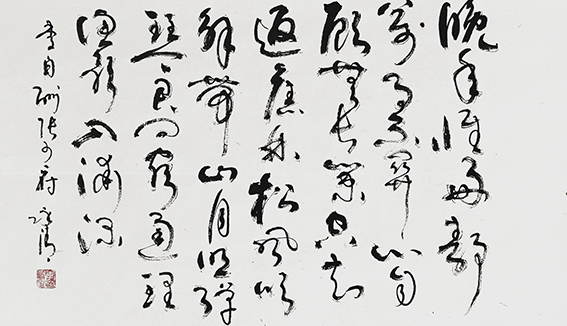李永清作品17 王维《酬张少府》